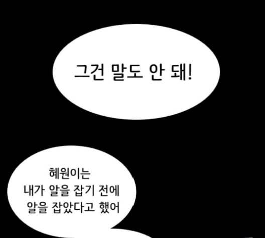 도플갱어의 게임 43화 10