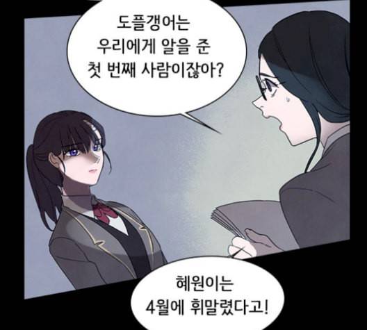 도플갱어의 게임 43화 11