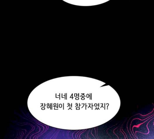 도플갱어의 게임 43화 12