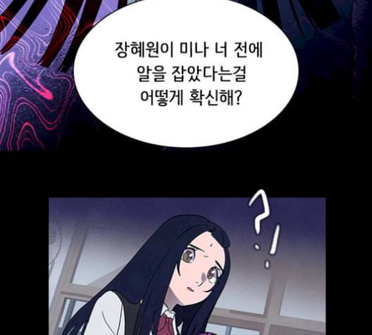 도플갱어의 게임 43화 14