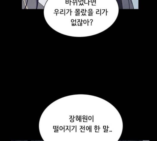 도플갱어의 게임 43화 17