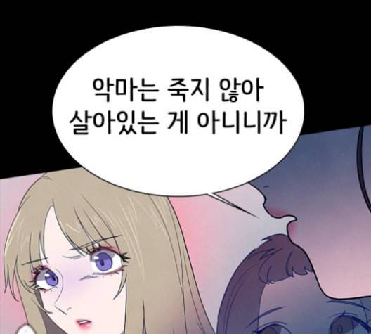 도플갱어의 게임 43화 19