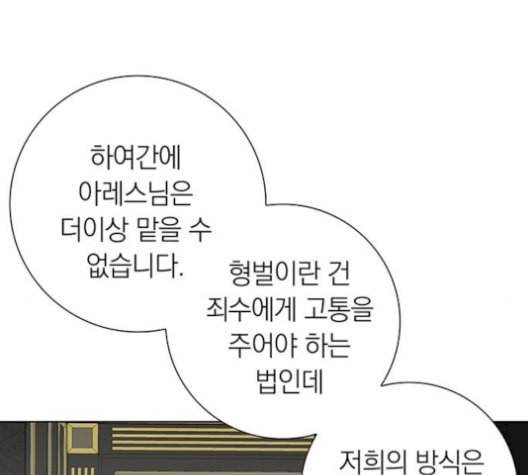 아테나 컴플렉스 시즌2 29화 28