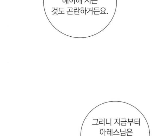 아테나 컴플렉스 시즌2 29화 30