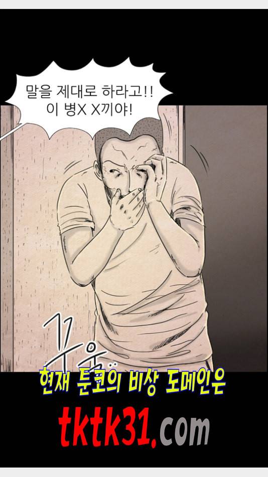 관계의 종말 27화 3
