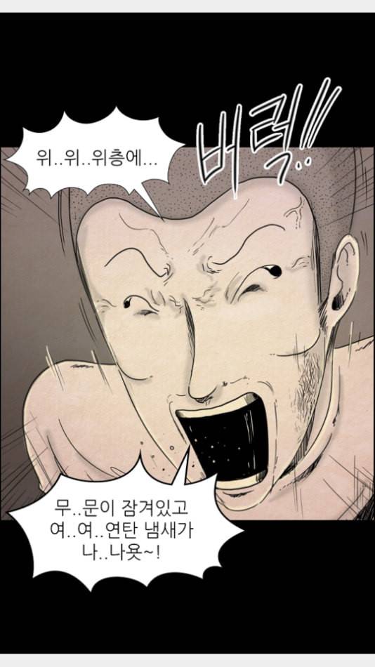 관계의 종말 27화 4