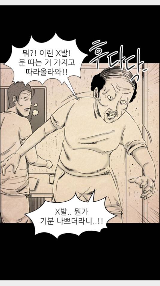 관계의 종말 27화 5