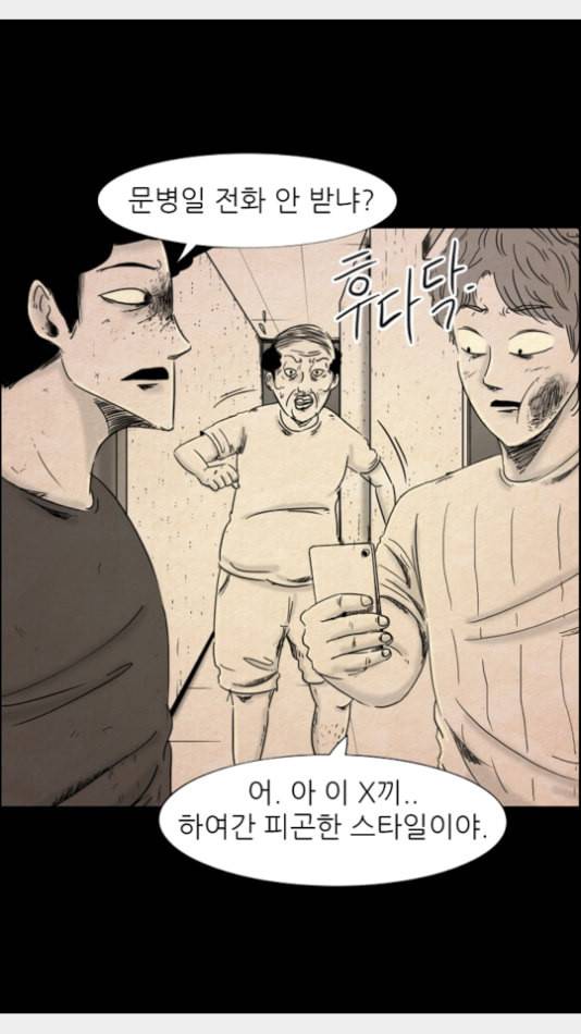 관계의 종말 27화 6