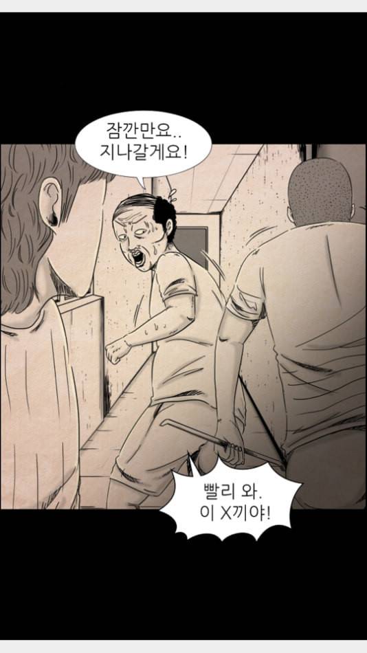 관계의 종말 27화 7