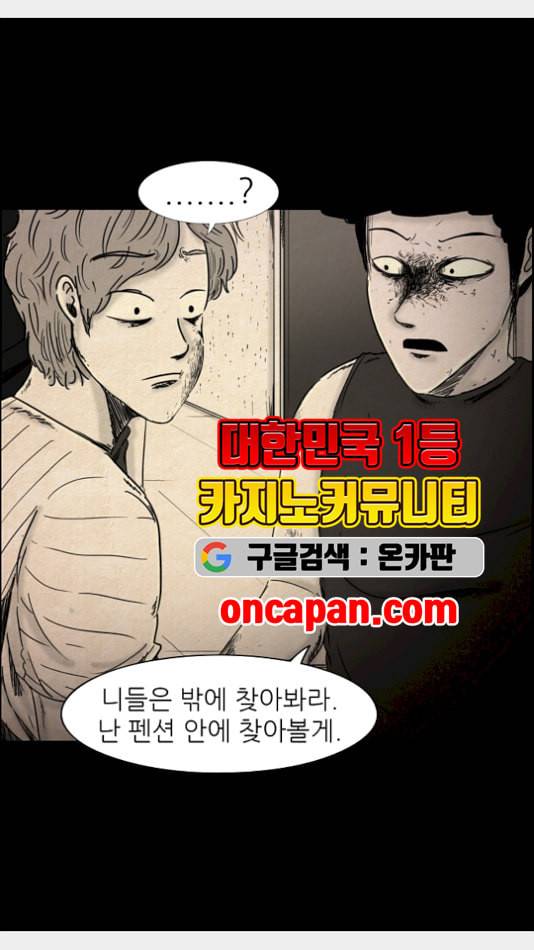 관계의 종말 27화 8