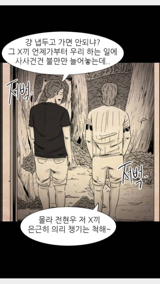 관계의 종말 27화 9