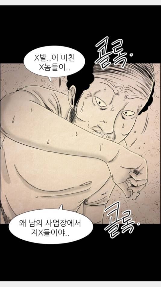 관계의 종말 27화 16