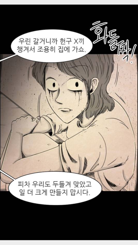 관계의 종말 27화 21