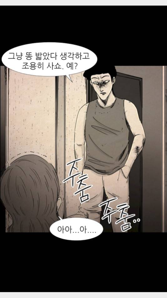 관계의 종말 27화 22