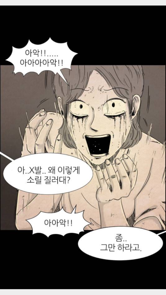 관계의 종말 27화 23