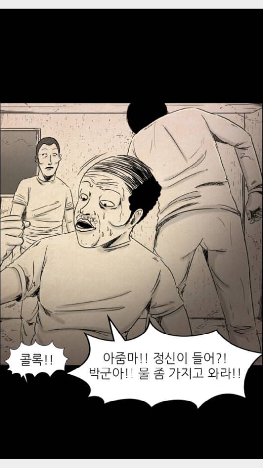 관계의 종말 27화 28