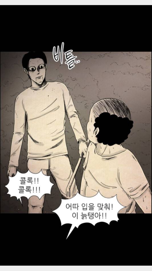 관계의 종말 27화 30