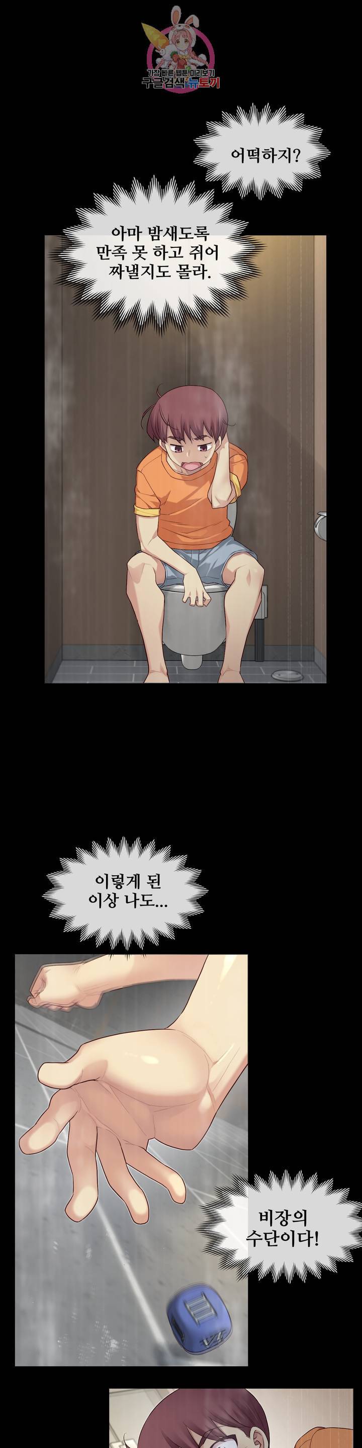 1 6 여친 51화 올 것이 왔구나 2