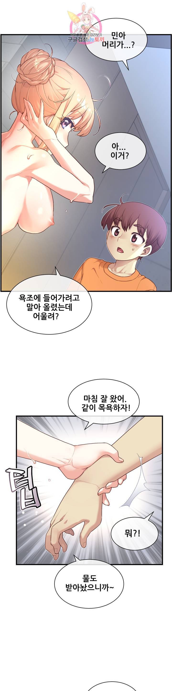 1 6 여친 51화 올 것이 왔구나 6