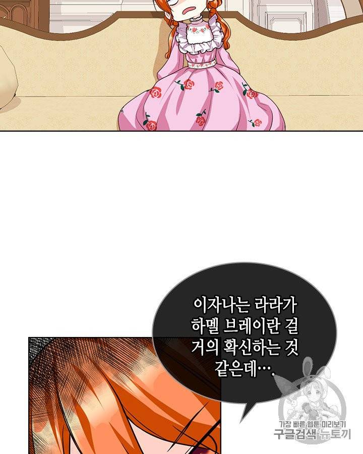 악역이 베푸는 미덕 48화 2