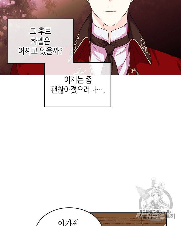 악역이 베푸는 미덕 48화 4