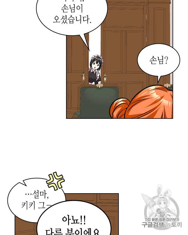 악역이 베푸는 미덕 48화 5