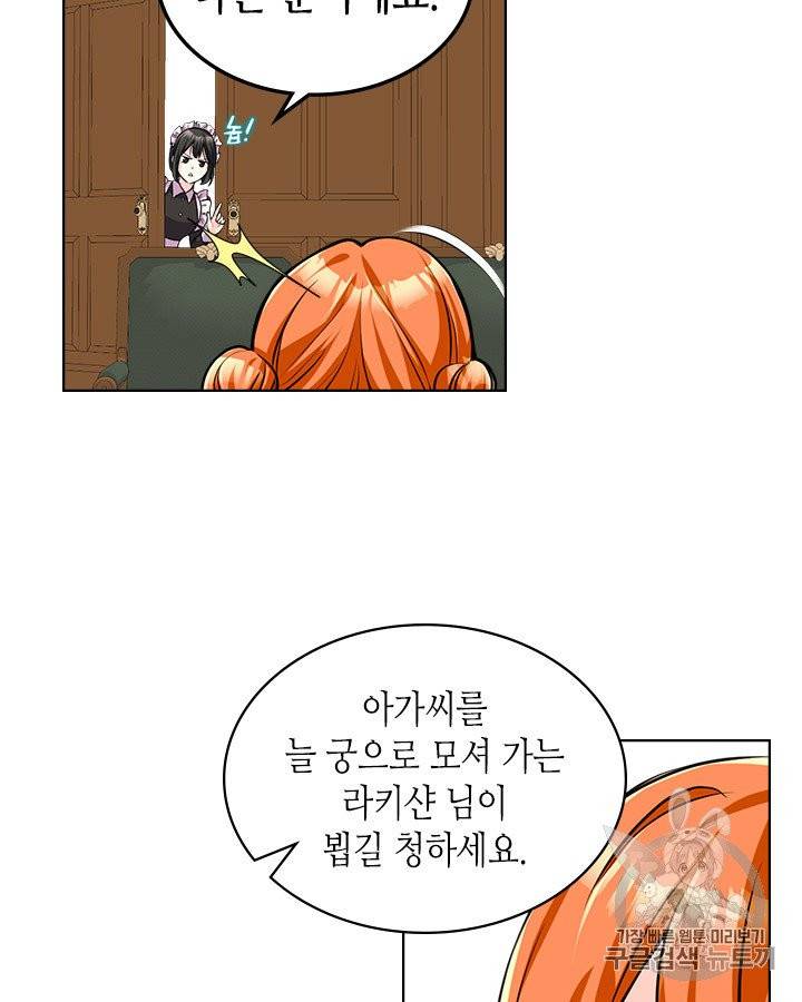 악역이 베푸는 미덕 48화 6