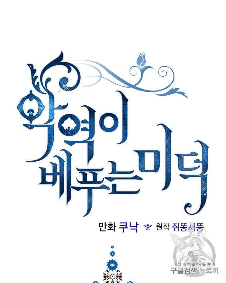 악역이 베푸는 미덕 48화 8