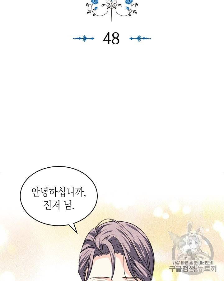 악역이 베푸는 미덕 48화 9