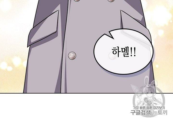 악역이 베푸는 미덕 48화 11