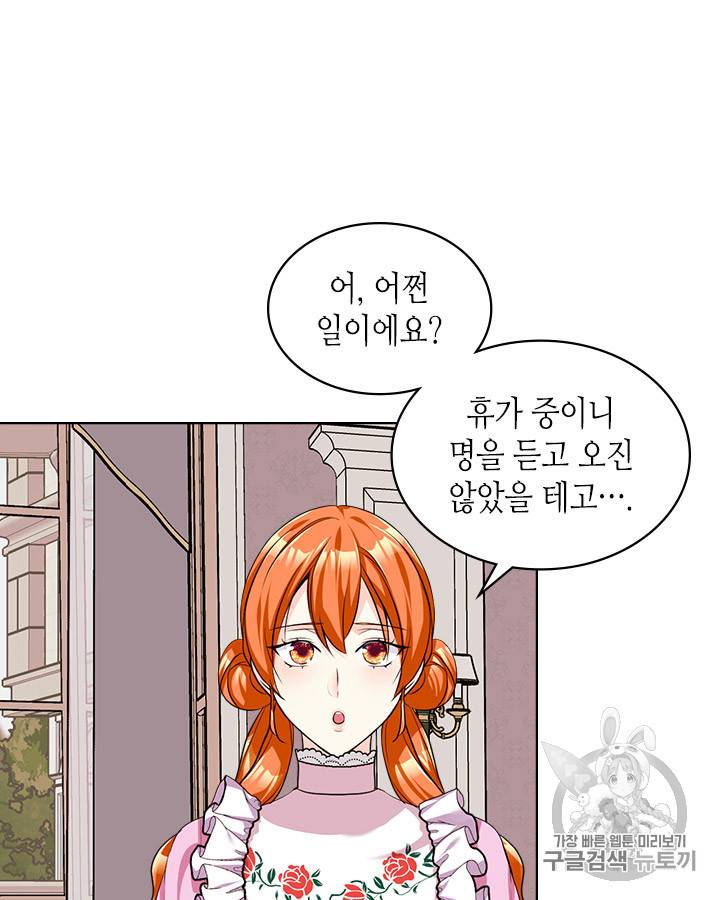 악역이 베푸는 미덕 48화 12