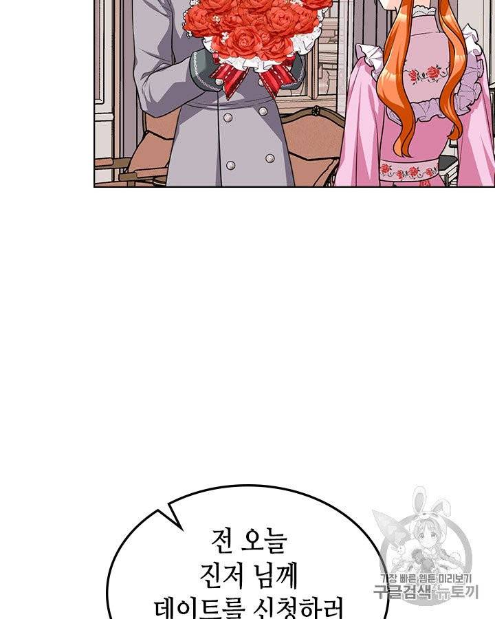 악역이 베푸는 미덕 48화 14