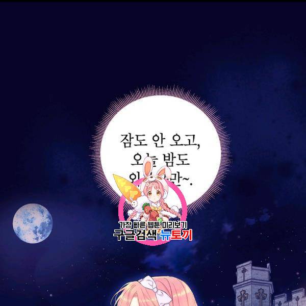 양판소 주인공의 아내로 살아남기 90화 1