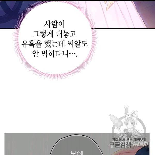 양판소 주인공의 아내로 살아남기 90화 3