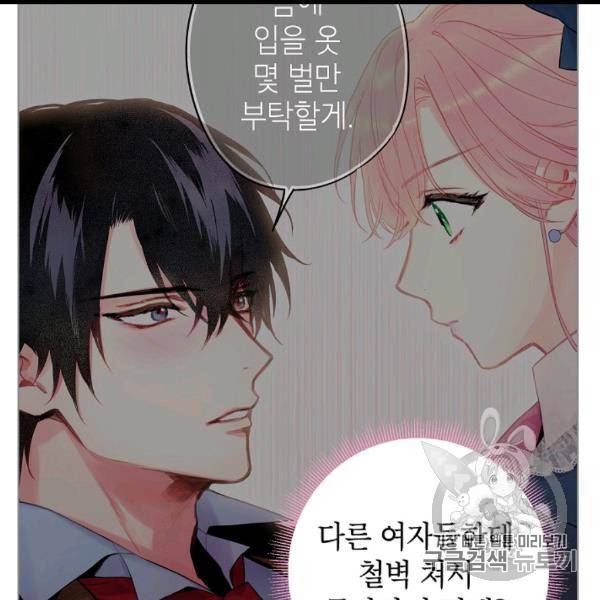 양판소 주인공의 아내로 살아남기 90화 4