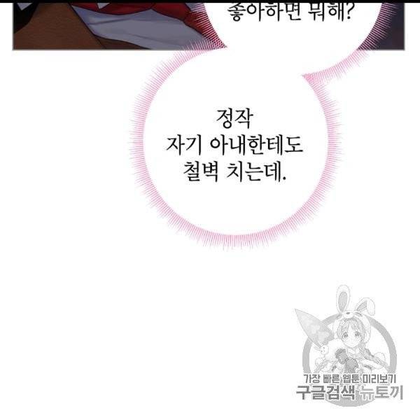 양판소 주인공의 아내로 살아남기 90화 5