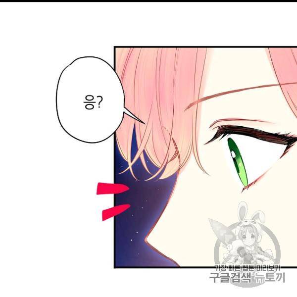 양판소 주인공의 아내로 살아남기 90화 6