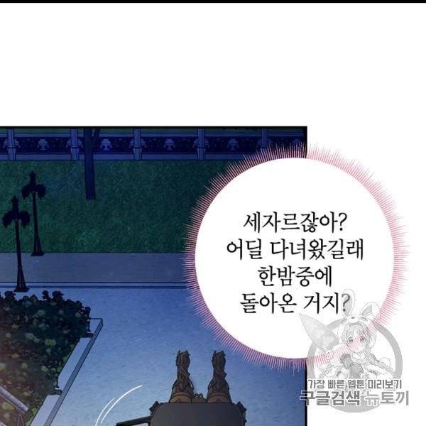 양판소 주인공의 아내로 살아남기 90화 7