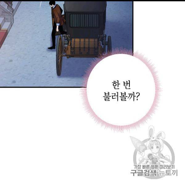 양판소 주인공의 아내로 살아남기 90화 8