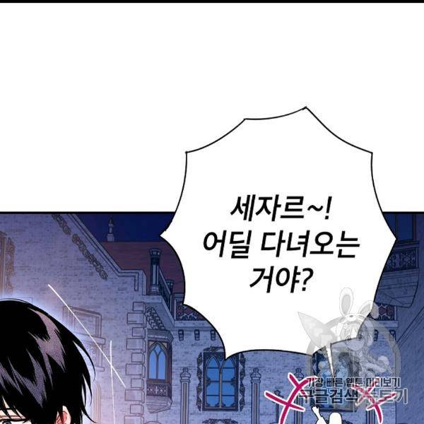 양판소 주인공의 아내로 살아남기 90화 9