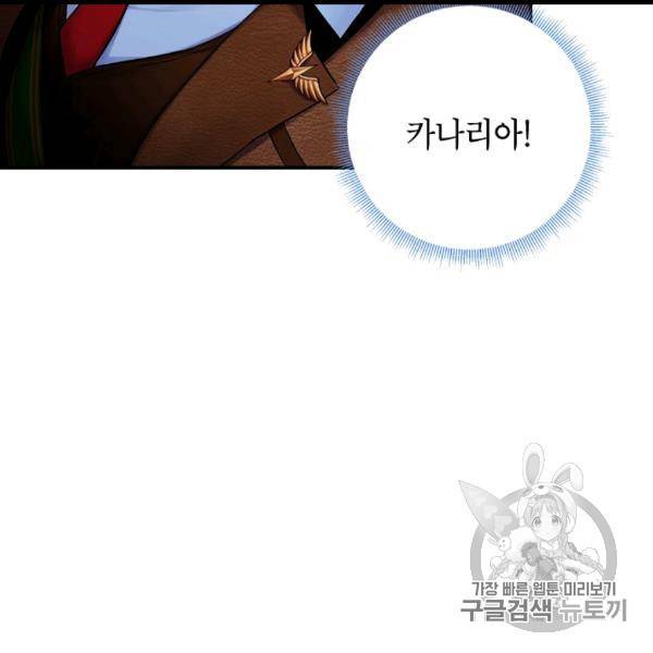 양판소 주인공의 아내로 살아남기 90화 12