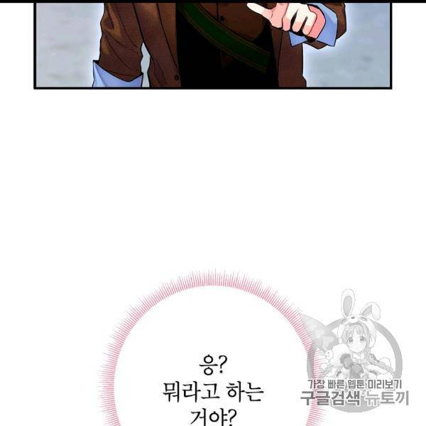 양판소 주인공의 아내로 살아남기 90화 15