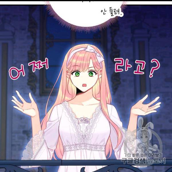양판소 주인공의 아내로 살아남기 90화 16