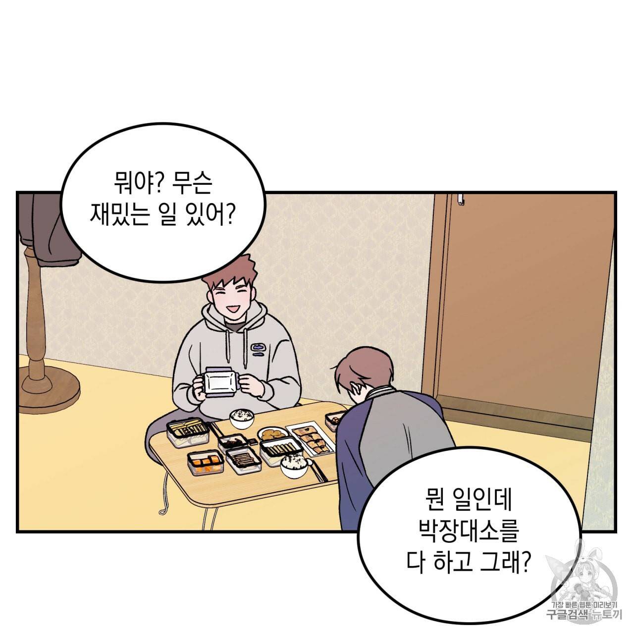 플립턴 24화 17