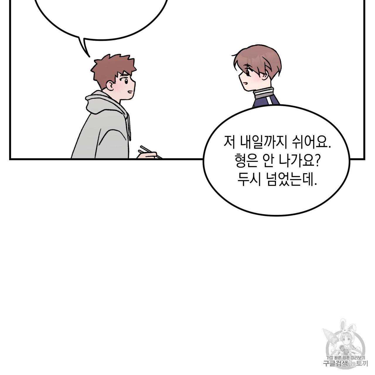 플립턴 24화 32