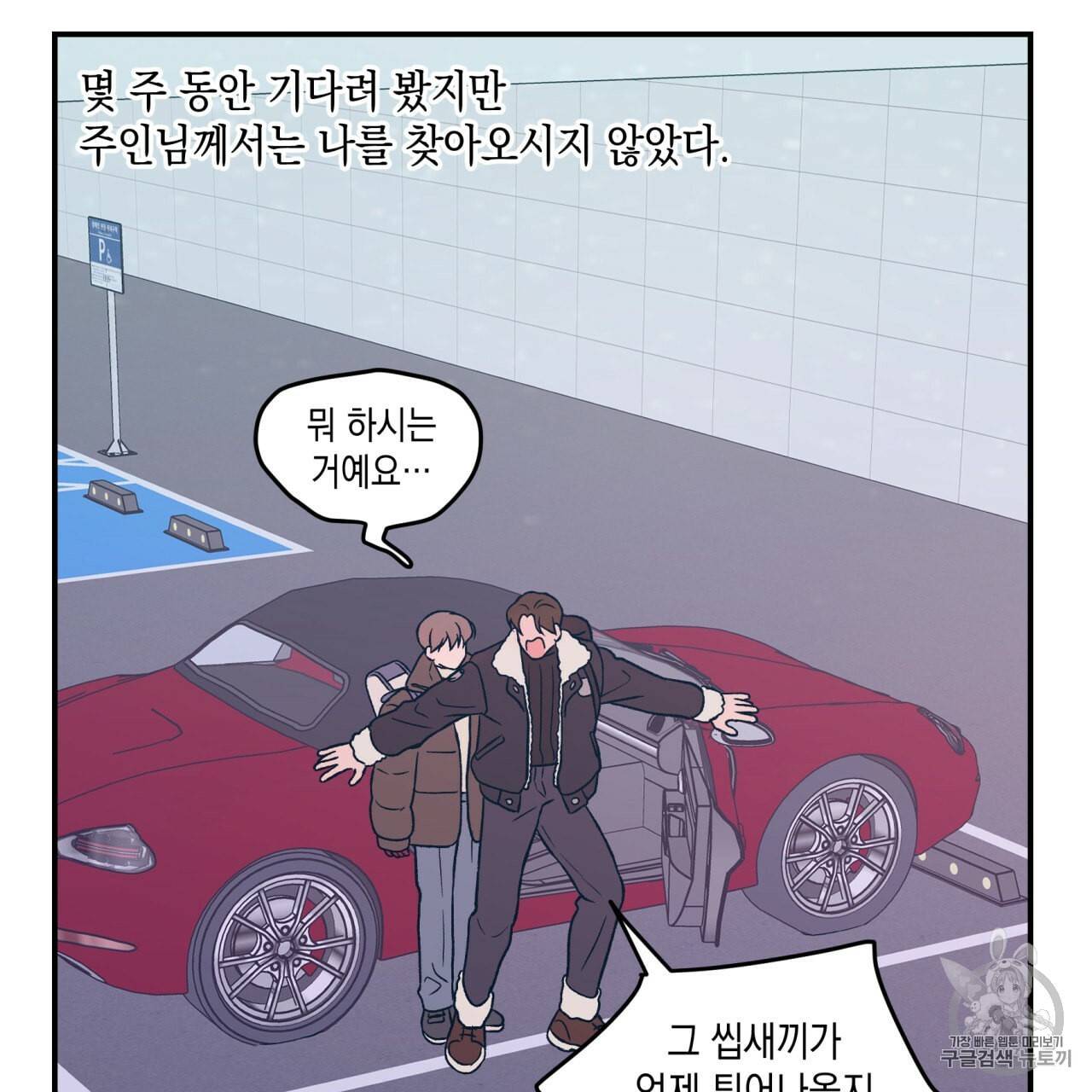 플립턴 24화 81