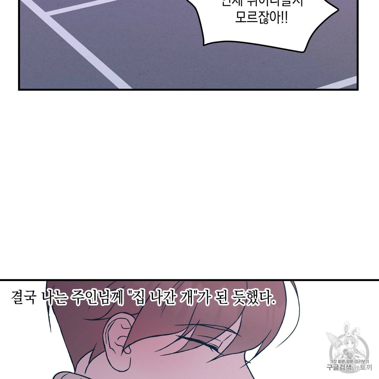 플립턴 24화 82