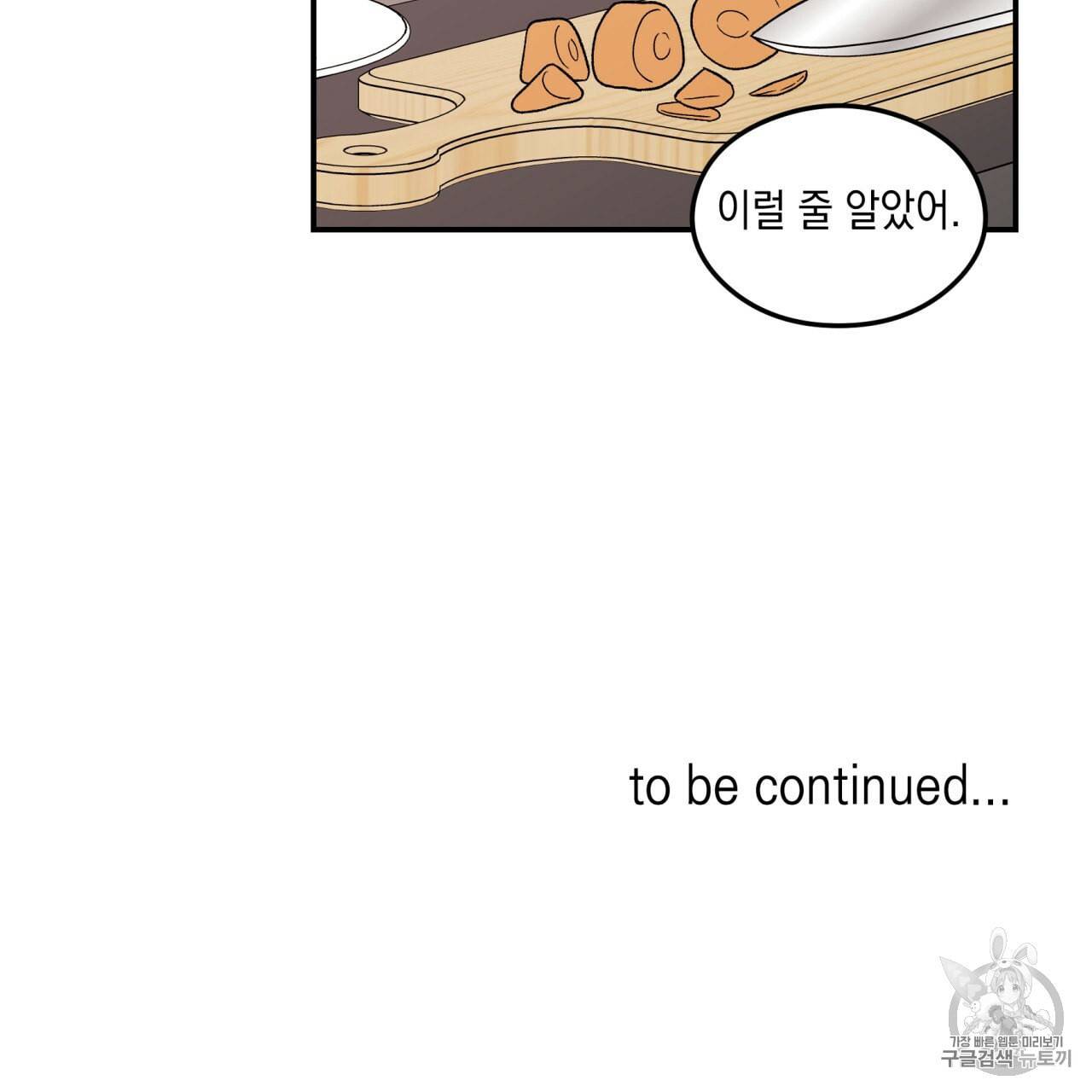 플립턴 24화 103