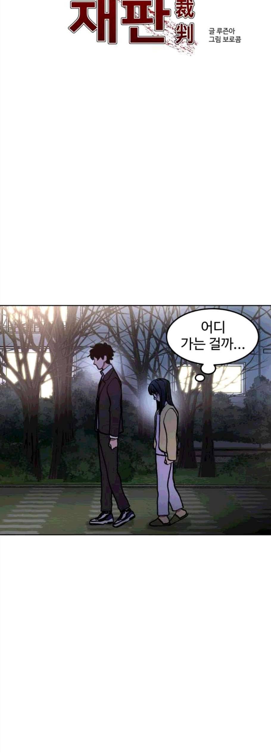 소녀재판 39화 4