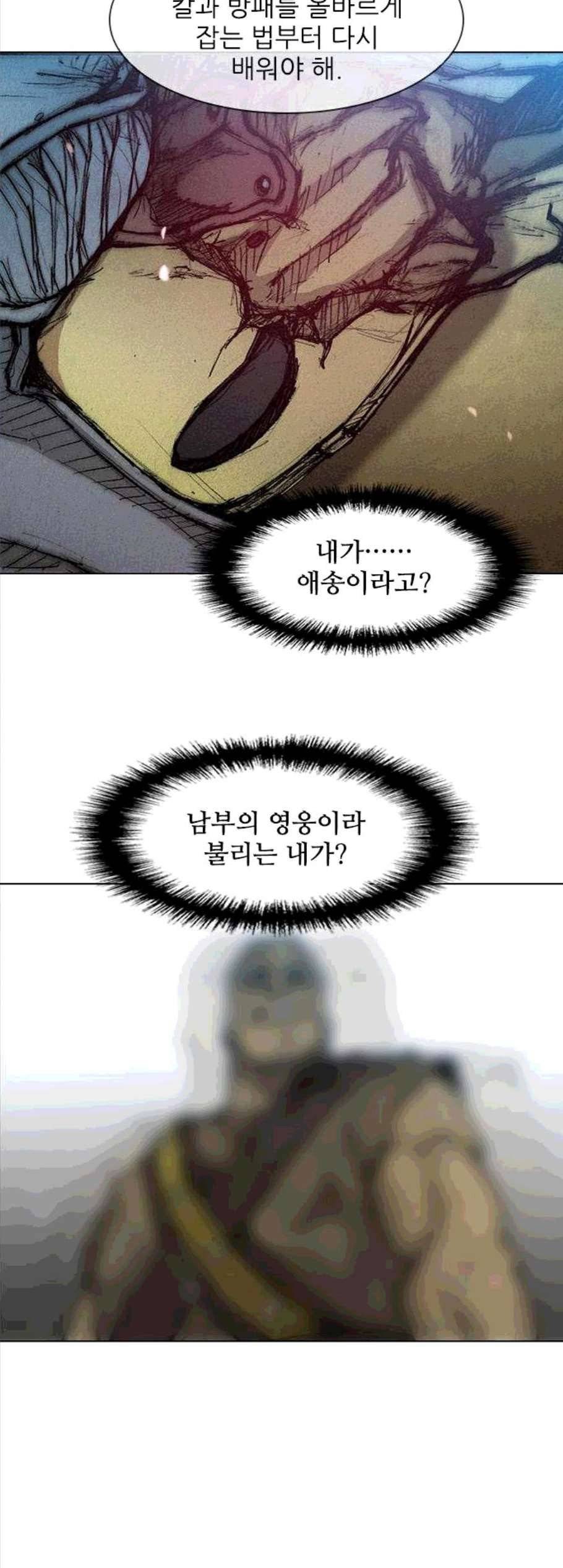 무사만리행 30화 2